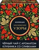 Чай черный ЛЕНТА Русские узоры с ароматом клубника со сливками, 20пир - фото 0