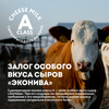 Сыр полутвердый ЭКОНИВА Шольбрунн 50%, без змж, 200г - фото undefined