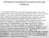 Колбаса сырокопченая РЕМИТ Турино, весовая - фото 1