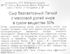 Сыр ЛЕНТА LIFE Легкий безлактозный 30%, без змж, 400г - фото 1