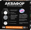 Комплект модулей сменных АКВАФОР фильтрующие А6, 2шт - фото 1