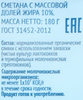 Сметана ЛЕНТА LIFE 10%, без змж, 180г - фото 1