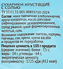 Сухарики 365 ДНЕЙ с солью, 40г - фото 1