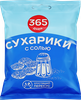 Сухарики 365 ДНЕЙ с солью, 40г - фото 0