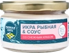 Икра рыбная слабосоленая РЫБНАЯ СЕТЬ со снежным крабом, в соусе на основе растительных масел, 165г - фото 0