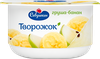 Паста творожная САВУШКИН Груша, банан 3,5%, без змж, 120г - фото 0