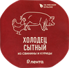 Холодец из свинины и курицы ЛЕНТА Сытный, 400г - фото 0