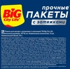 Пакеты для мусора BIG CITY LIFE HD с затяжками 50х50см, серебро, 30л, Арт. 14410042, 15шт - фото 1