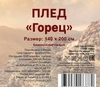 Плед Горец 140х200см, бежево-коричневый, Арт. Горец140бкор - фото 1