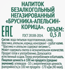 Напиток безалкогольный ЛЕНТА FRESH брусника, апельсин с корицей, 500мл - фото 1