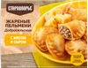 Пельмени жареные СТАРОДВОРЬЕ Добросельские, с мясом и сыром, 200г - фото 0