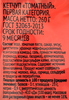 Кетчуп ЛЕНТА Томатный, 260г - фото 1
