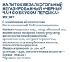 Напиток RICH Черный чай со вкусом персика негазированный, 1.5л - фото 2