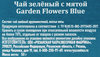 Чай зеленый TEATALE Garden Flowers Blue с мятой, листовой, 50г - фото 1