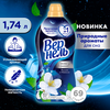 Кондиционер для белья ВЕРНЕЛЬ Жасмин и мелисса, 1,74л - фото undefined