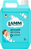 Кондиционер для белья LAMM Детский - фото 0