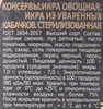 Икра кабачковая СКАТЕРТЬ-САМОБРАНКА из уваренных кабачков, 480г - фото 1