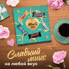 Набор подарочный MINIS MIX, 162г - фото undefined