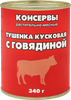 Говядина тушеная, 340г - фото 2