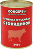Говядина тушеная, 340г - фото 0