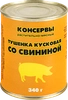 Свинина тушеная, 340г - фото 2