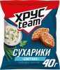 Сухарики ХРУСTEAM Хрустящие Сметана, 40г - фото undefined