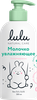 Молочко для тела детское LULU увлажняющее, 0+, 300мл - фото 0