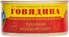 Говядина тушеная ЙОШКАР-ОЛИНСКИЙ МК высший сорт ГОСТ, 325г - фото 2