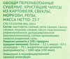 Чипсы овощные ЛЕНТА LIFE Хрустящие, картофель, свекла, морковь и репа, 25г - фото 2