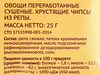 Чипсы овощные ЛЕНТА LIFE Хрустящие, репа, 25г - фото 2