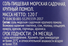 Соль морская PREMIUM CLUB мельница, 120г - фото 1