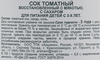 Сок ARTSHANI Томатный восстановленный с мякотью, с сахаром, 1л - фото 2