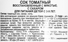 Сок ARTSHANI Томатный восстановленный с мякотью, с сахаром, 1л - фото 1