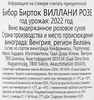 Вино БИБОР БИРТОК Виллани Розе выдержанное розовое сухое, 0.75л - фото 1