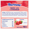 Творог для детей РАСТИШКА Клубника 3,5% обогащенный, без змж, 110г - фото 3