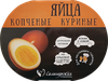 Яйцо куриное копченое ПФ СОЛИГОРСКАЯ Молодецкие, 4шт - фото 0