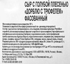 Сыр DORBLU с голубой плесенью с трюфелем 50%, без змж, 120г - фото 2