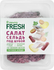 Салат ЛЕНТА FRESH Сельдь под шубой, 200г - фото 0