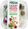Салат ЛЕНТА FRESH Цезарь с курицей, 250г - фото 0