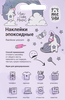 Наклейки гелевые MESHU Rainbow unicorn, 10х23см - фото 1
