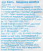 Соль ИЛЕЦКАЯ помол №1 высший сорт, 1кг - фото 1