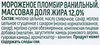 Мороженое ЭКОНИВА Пломбир ванильный 12%, без змж, эскимо, 70г - фото undefined