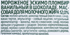 Мороженое ЭКОНИВА Пломбир ванильный в шоколаде 12%, без змж, эскимо, 80г - фото undefined