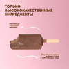 Мороженое ЭКОНИВА Пломбир шоколадный в шоколаде 12%, без змж, эскимо, 80г - фото undefined