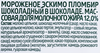 Мороженое ЭКОНИВА Пломбир шоколадный в шоколаде 12%, без змж, эскимо, 80г - фото undefined