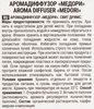 Диффузор MEDORI Sweet dreams, с пробником аромата и фибровыми палочками, 50мл, Арт. TH-2025 - фото 2