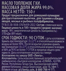 Масло PREMIUM CLUB топленое ГХИ 99% без змж - фото 2
