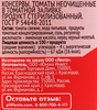 Томаты 365 ДНЕЙ в томатной заливке, 700г - фото 2