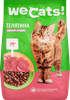Корм д/кошек ЧТМ fantasy brands сухой полнорационный д/взр. кошек с телятиной - фото 0