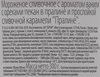 Мороженое BRAND ICE Пралине, сливочное ванильное с орехами пекан в глазури пралине и карамельной прослойкой 12%, без змж, пластиковый стакан, 300г - фото 2